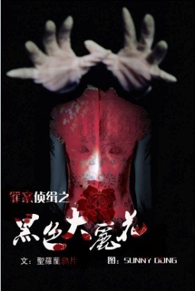 （BL/終極一班同人同人）黑色大麗花