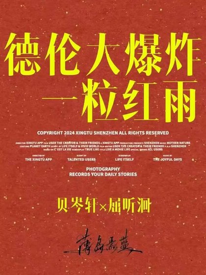 《一粒宏雨》