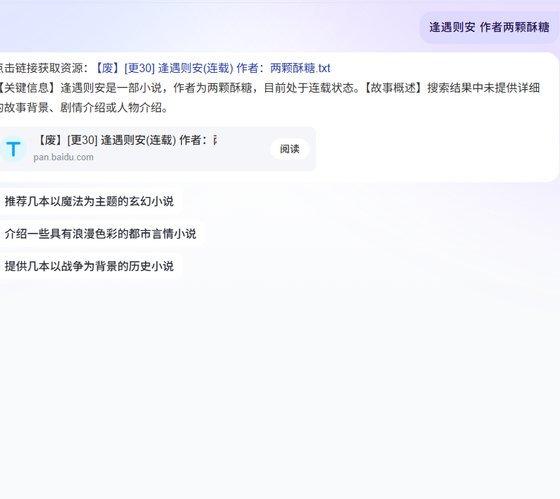 逢遇則安