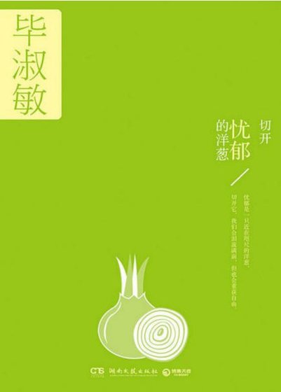 《切開憂鬱的洋葱(出版書)》