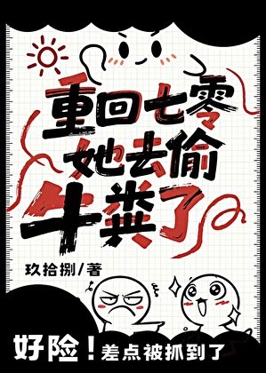 《重回七零,她去偷牛糞了》