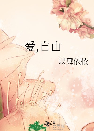 《碍,自由》