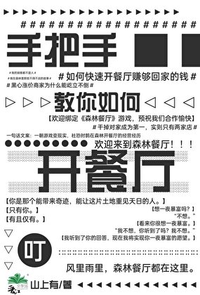《手把手浇你如何開餐廳》