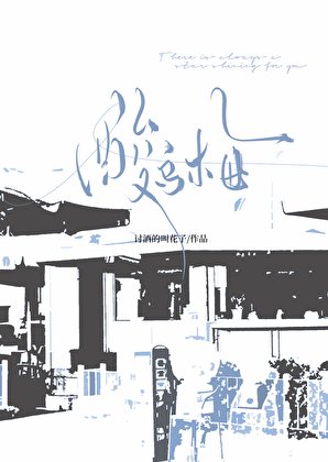 《酸烏梅》