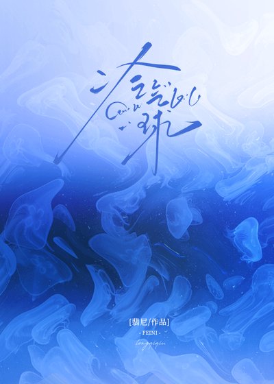 《冷氣留》