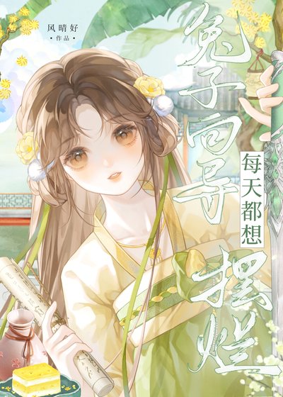 《兔子嚮導每天都想擺爛》