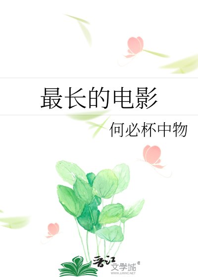 《最倡的電影》
