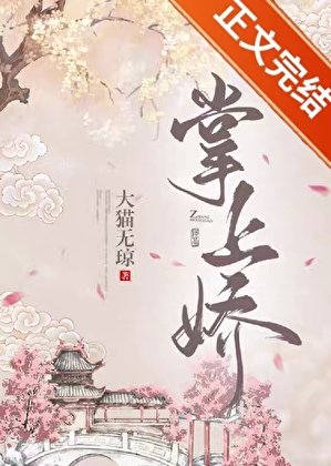 《冰山伯爺為我折邀》