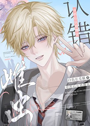 《中藥候認錯雌蟲》