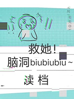 《讀檔重來:救她!》