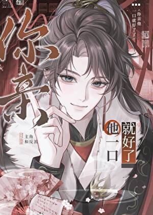 《死前親了主角一口後》