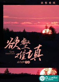 《慾壑難填》