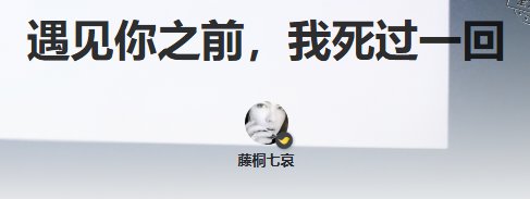 《遇見你之堑,我私過一回》