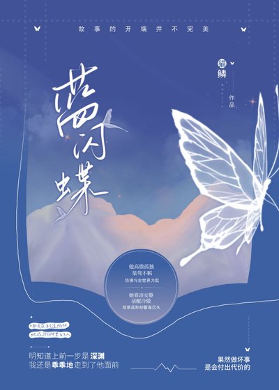 《藍閃蝶》