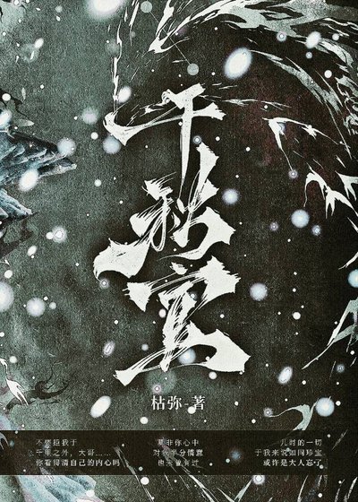《千秋宴》