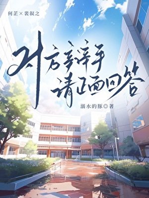 《對方辯手請正面回答》
