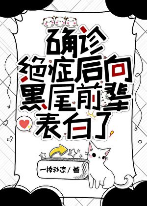 （綜漫同人）確診絕症後向黑尾前輩表白了