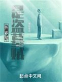 《聽説我是盜墓賊》