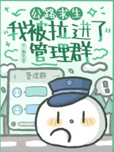 《公路求生:我被拉進了管理羣》