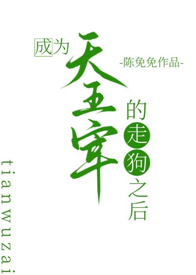 《(綜漫同人)成為天五宰的走狗之後》