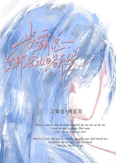 《當霸總綁定攻略系統後》