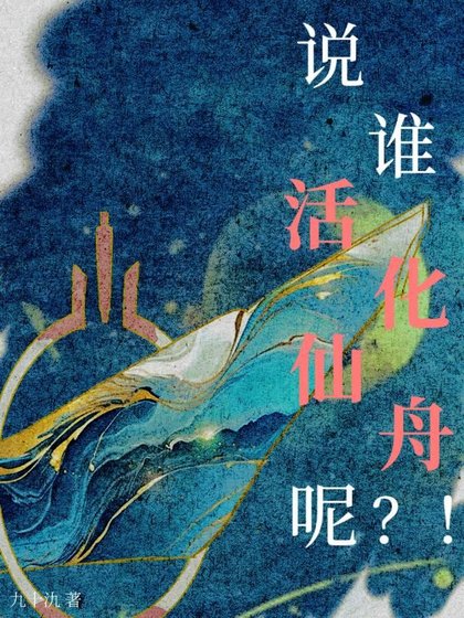（崩鐵同人）[崩鐵]説誰活化仙舟呢_！