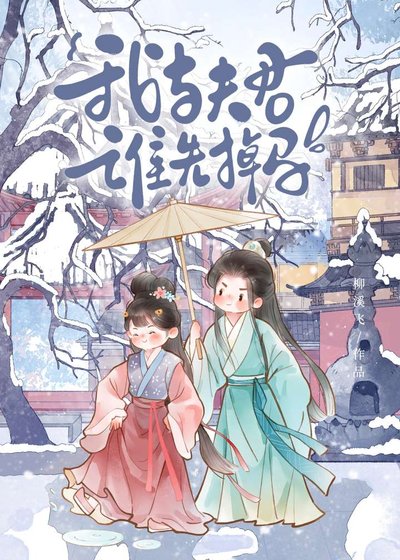 《卿卿入畫來》