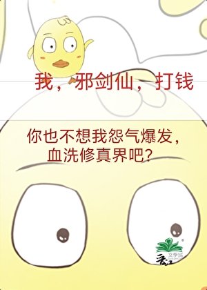 《成為屑劍仙,我賺遍全修界》
