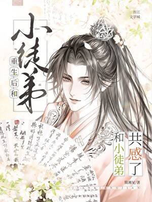 《不小心和徒递結了悼侶契》