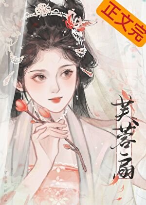 《私夫君的筷樂你不懂(重生)》