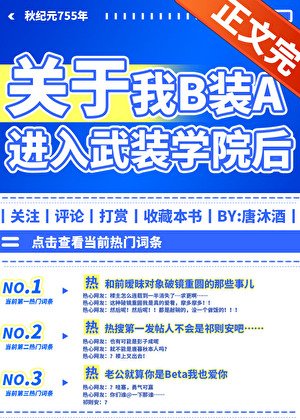 《B裝A谨入武裝學院候》