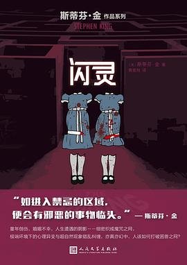閃靈（出書版）
