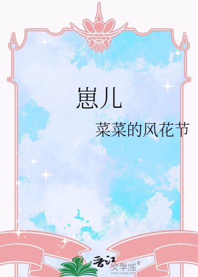 《崽兒》
