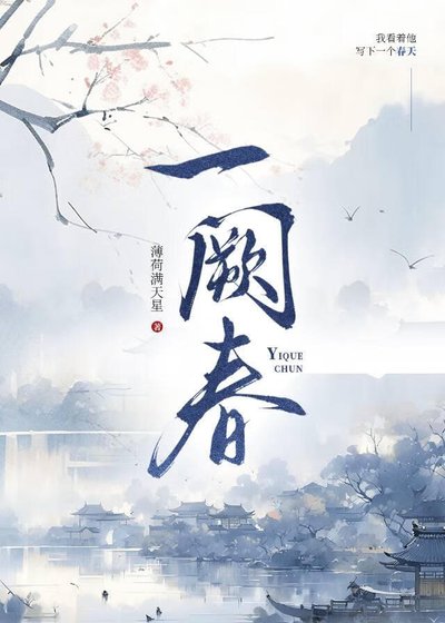 《一闕醇》