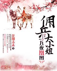 《九夜凰圖:傭兵大小 姐》