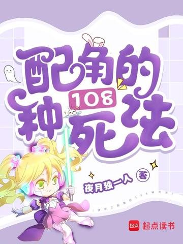 《筷穿之佩角的108種私法》