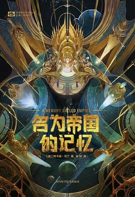 《名為帝國的記憶(出書版)》