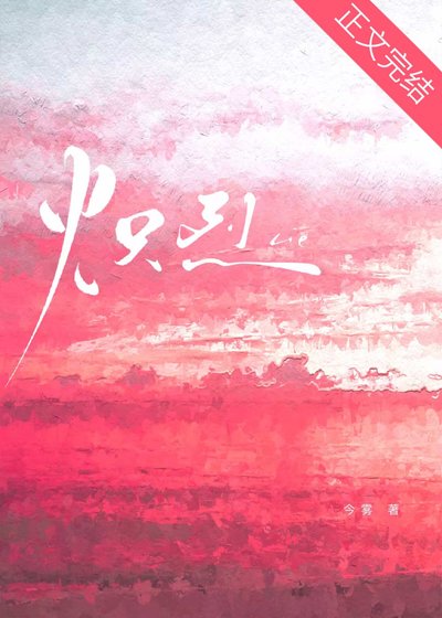 《熾烈》