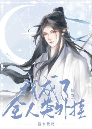 我成了全人類外掛[快穿]
