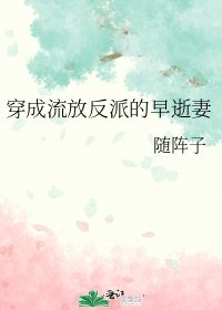 《穿成流放反派的早逝妻》