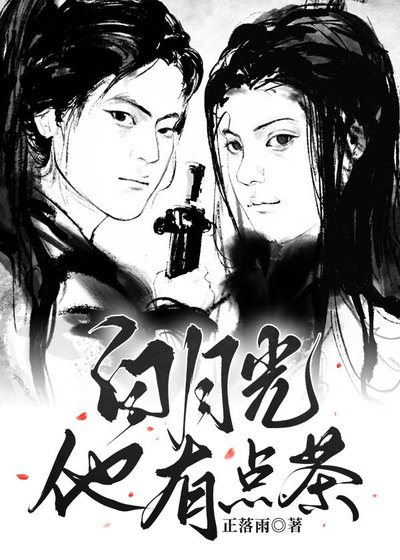 《病弱拜月光他有點茶》