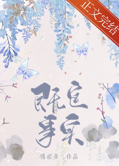 《既定事實》