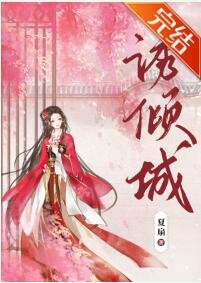 《嫁給對家公子後》