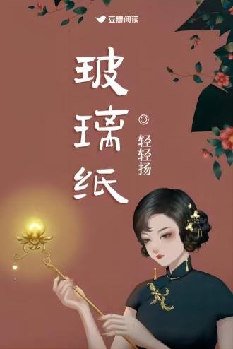 玻璃紙