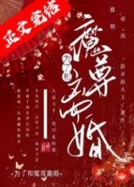 《為了和魔尊離婚》