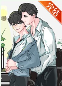 黑心萬人迷只想當豪門貴妻