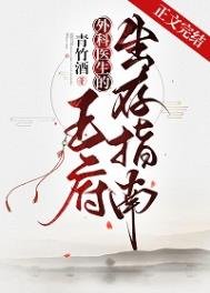 《外科醫生的王府生存指南》