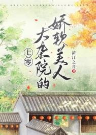 《七零大雜院的嬌軟美人》