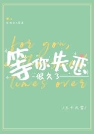 《等你失戀很久了》