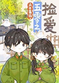 《五零年代女軍醫》